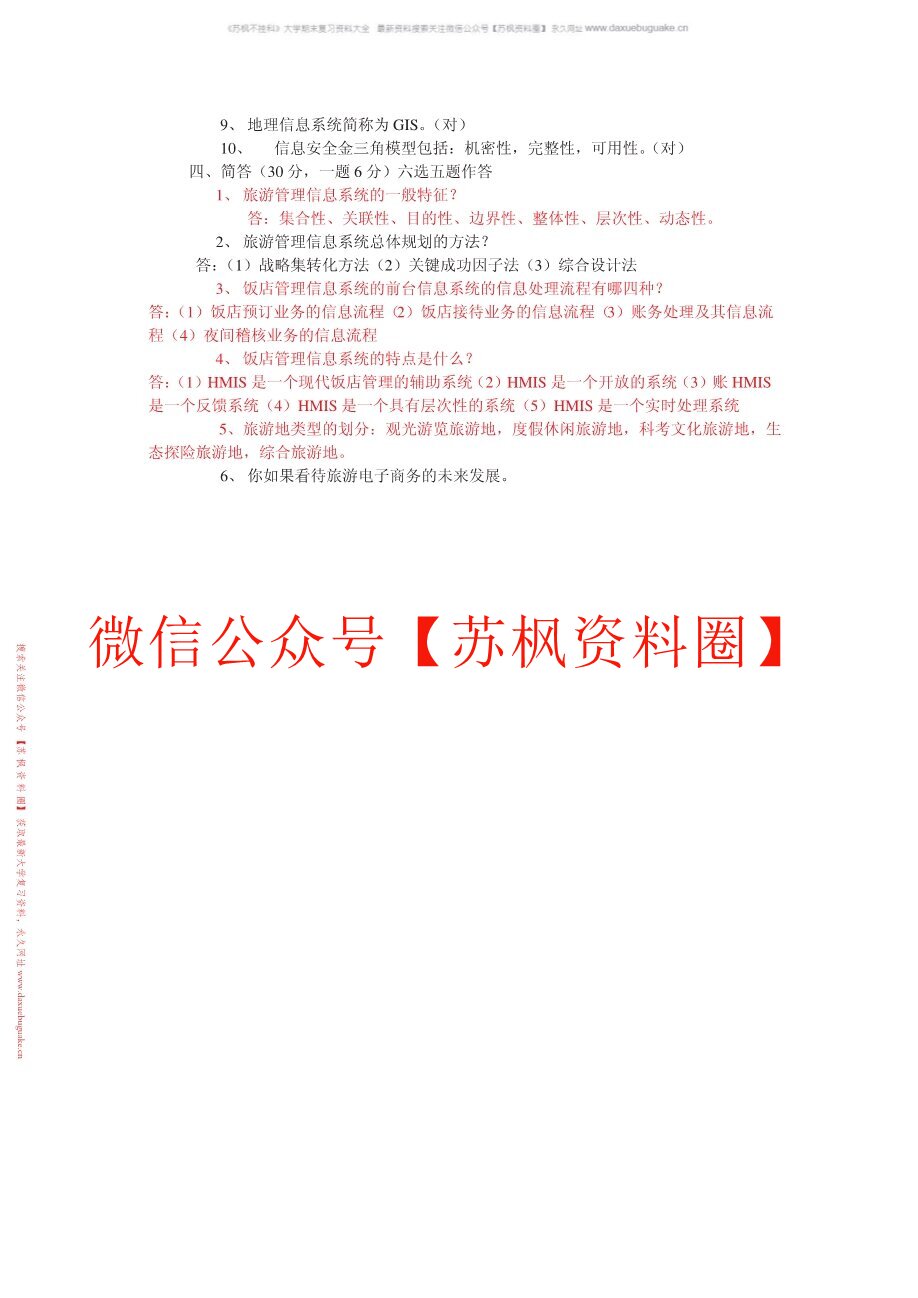 旅游管理学